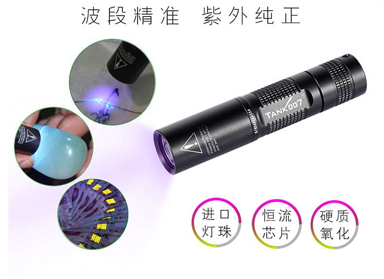 TANK007的UV手電筒365nm和395nm紫外線手電筒應用 TANK007的UV手電筒365nm和395nm紫外線手電筒應用